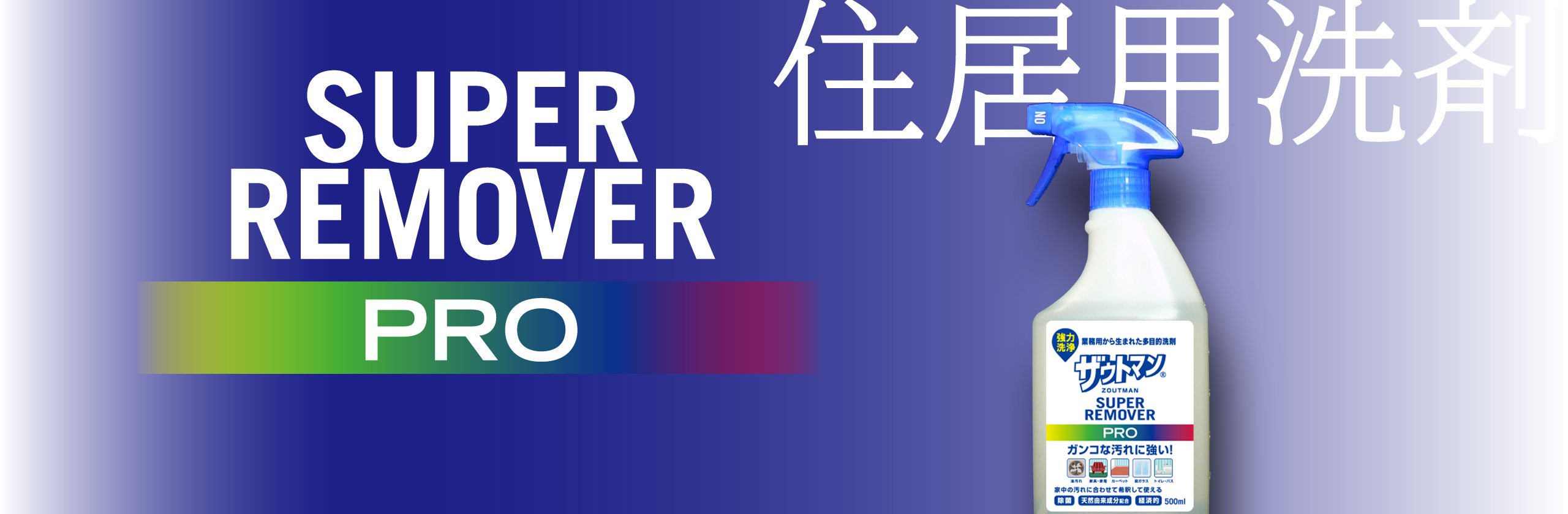 スーパーリムーバープロ