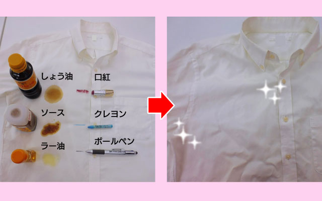 いろんな汚れが落ちる